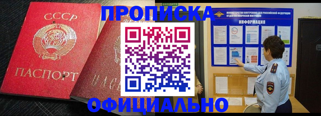 купить прописку в Аркадаке